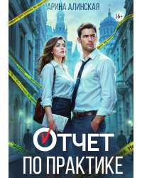Отчет по практике