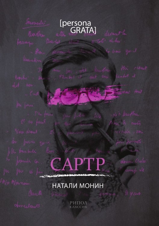 Сартр