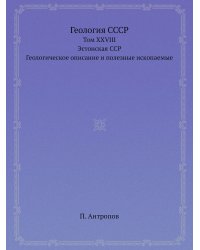 Геология СССР