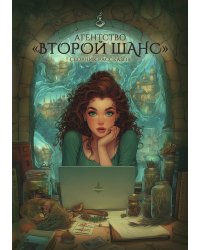 Агентство "ВТОРОЙ ШАНС"