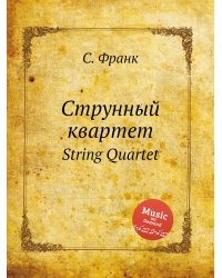 Струнный квартет