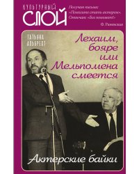 Актерские байки