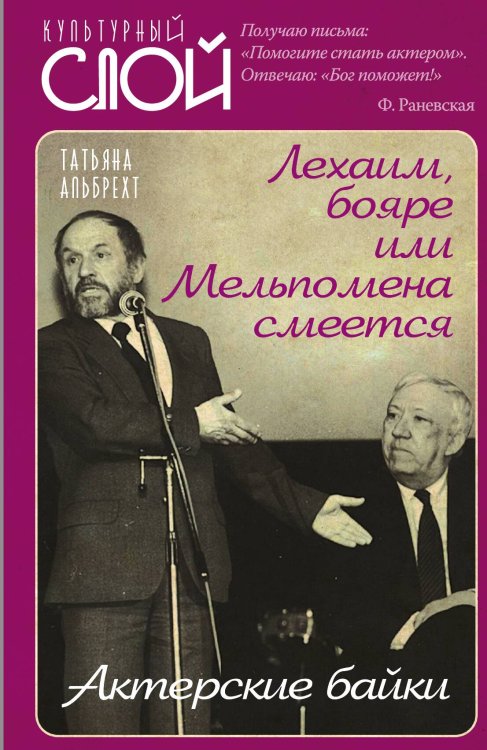 Обложка книги «Актерские байки» — Альбрехт Татьяна Борисовна, ISBN 9785001806103