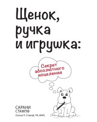 Щенок, ручка и игрушка