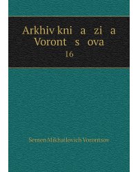 Arkhiv kni   a   zi   a    Voront   s   ova