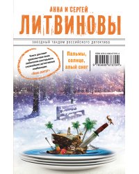 Пальмы, солнце, алый снег