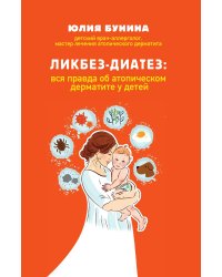 Ликбез-диатез: вся правда об атопическом дерматите у детей