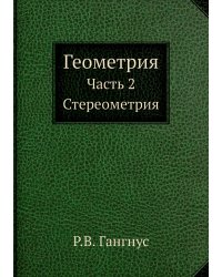 Геометрия