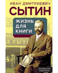 Жизнь для книги