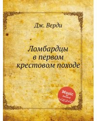 Ломбардцы в первом крестовом походе