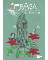 Журнал Традиции и Авангард