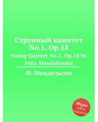 Струнный квинтет No.1, Op.18