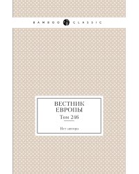 Вестник Европы