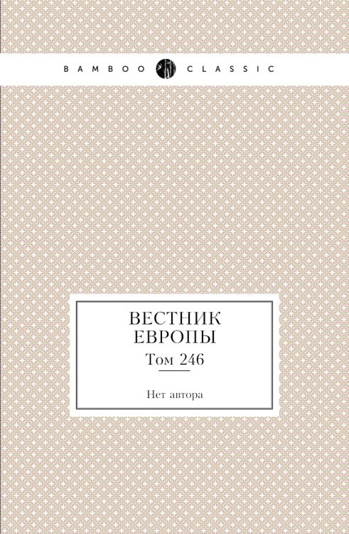 Вестник Европы