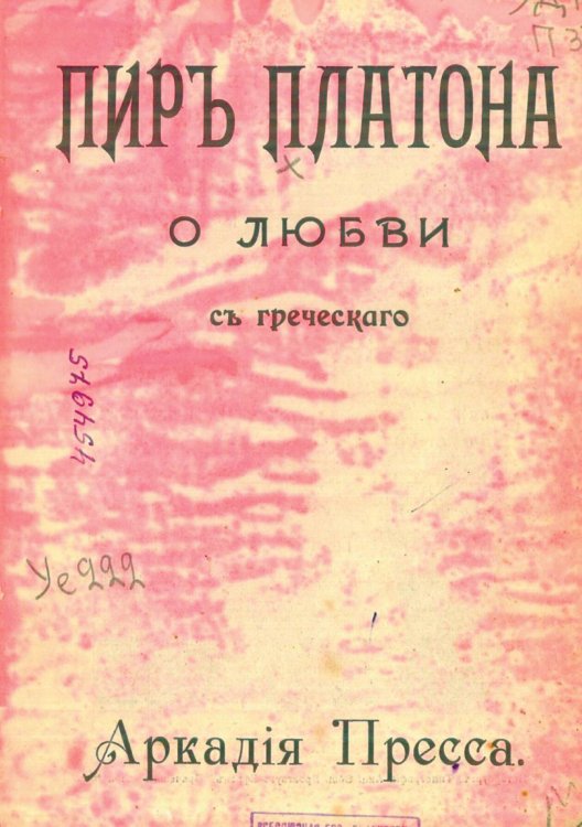 Обложка книги «Пир. О любви» — Нет автора, ISBN 9785521974504