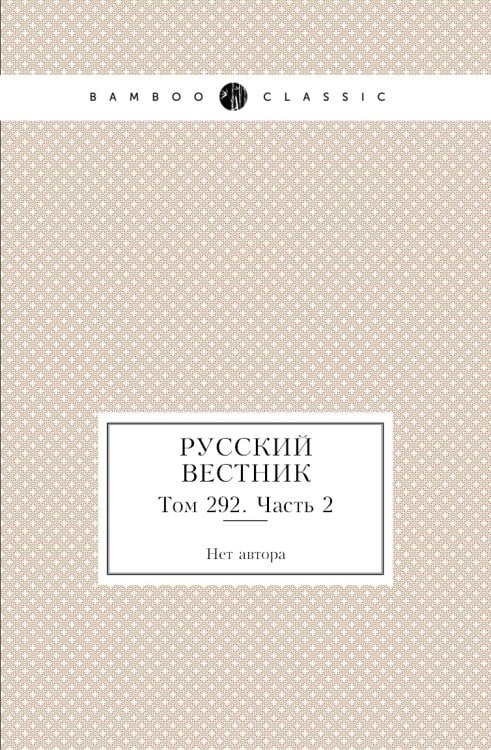 Русский вестник