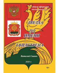 Звезда по имени Гвилстрена