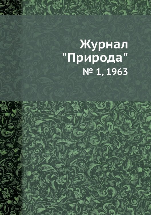 Журнал "Природа" Журнал "Природа"