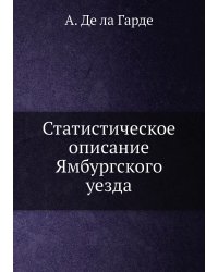 Статистическое описание Ямбургского уезда