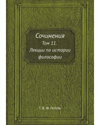 Сочинения