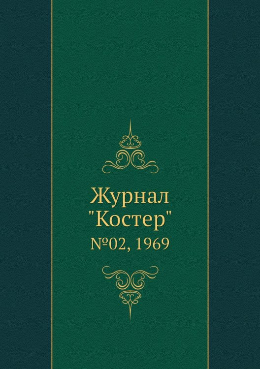 Журнал "Костер" Журнал "Костер"