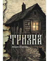 Тризна