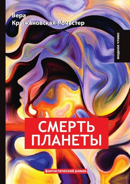 Смерть планеты