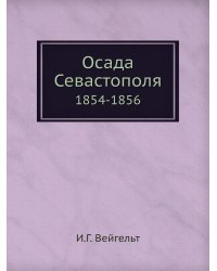 Осада Севастополя