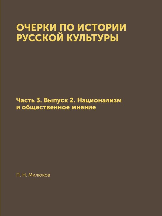 Очерки по истории русской культуры