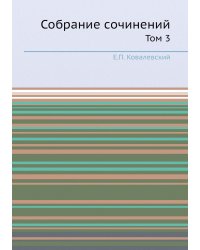 Собрание сочинений