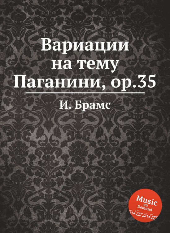 Обложка книги «Вариации на тему Паганини, ор.35» — И. Брамс, ISBN 9785517736697