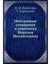 Неизданные сочинения и переписка Николая Михайловича