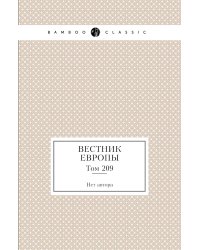 Вестник Европы