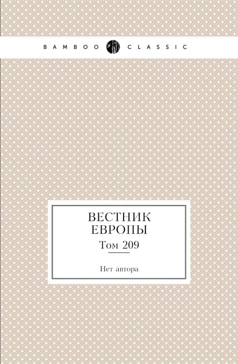 Вестник Европы