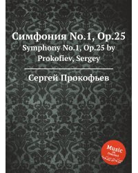 Симфония No.1, Op.25