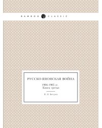 Русско-японская война