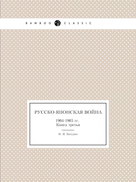 Русско-японская война