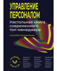Управление персоналом