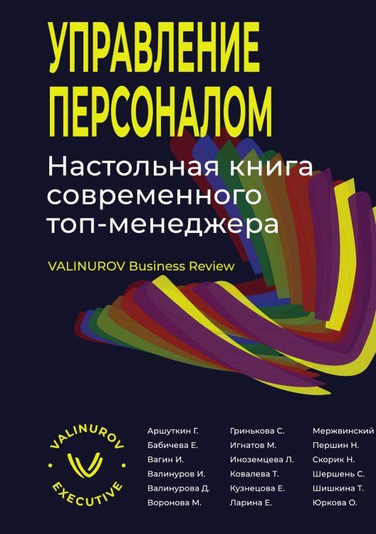 Обложка книги «Управление персоналом» — Коллектив авторов, ISBN 9785001447290