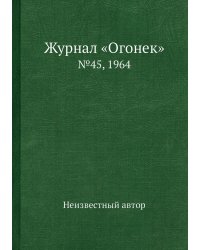 Журнал «Огонек»