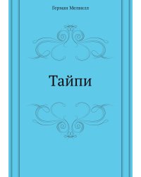 Тайпи
