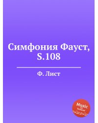 Симфония Фауст, S.108