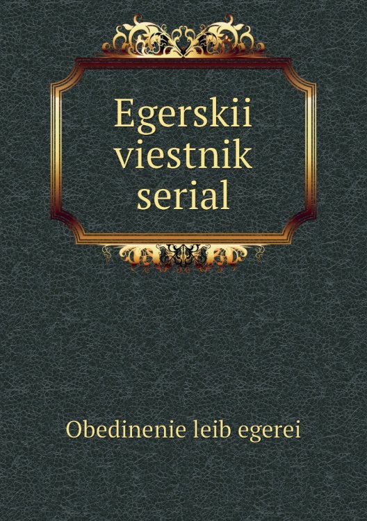 Egerskii viestnik serial