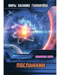 Посланник