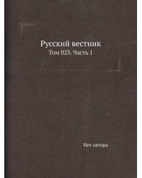 Русский вестник