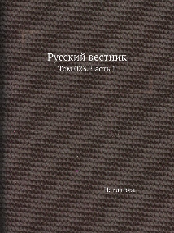 Русский вестник