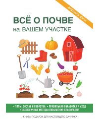 Всё о почве на вашем участке
