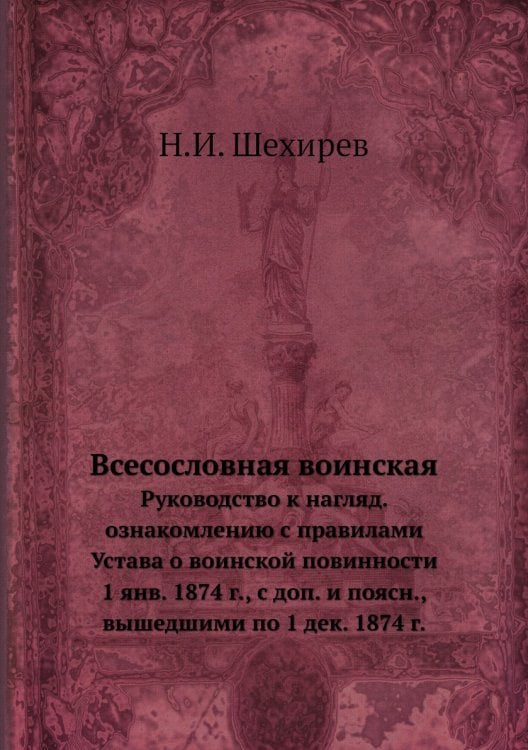 Всесословная воинская