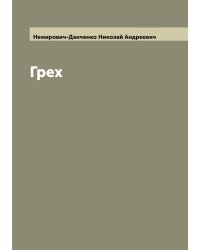 Грех