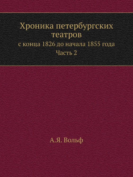 Хроника петербургских театров